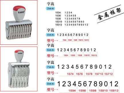 供应皮带印印章系列产品